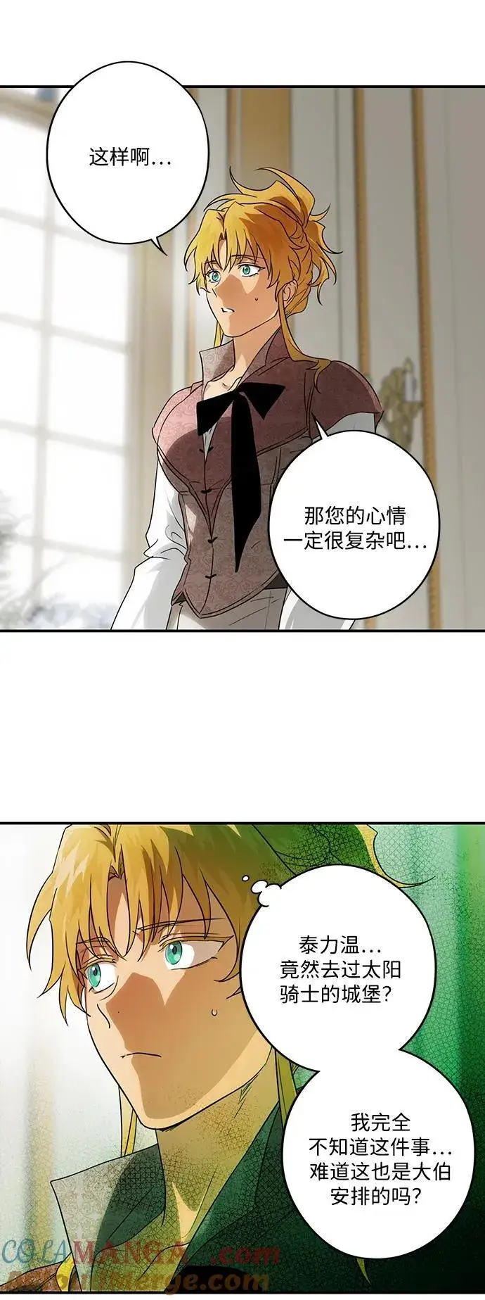漫画《落日夕阳，冰冷目光》[第2季 12话] 执政者们（5）第67张图