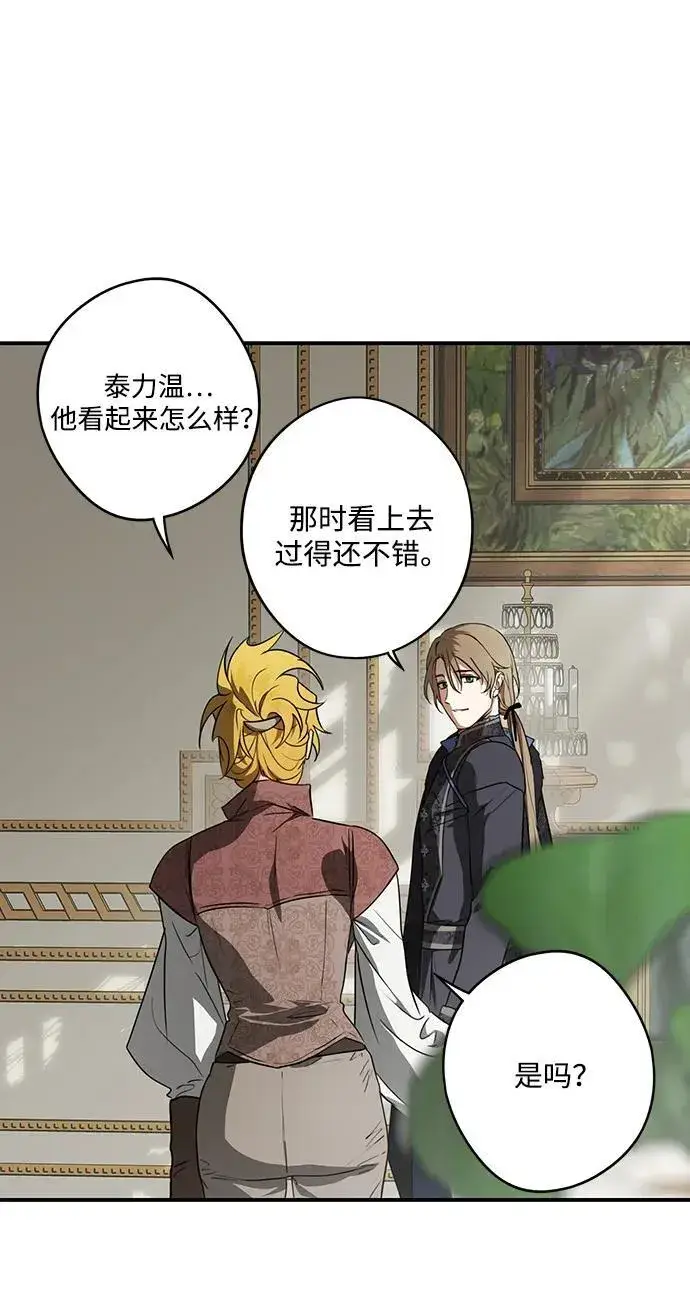 漫画《落日夕阳，冰冷目光》[第2季 12话] 执政者们（5）第68张图