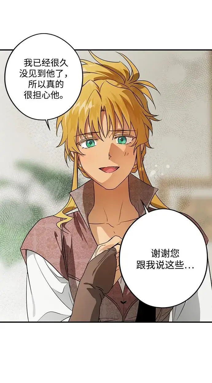 漫画《落日夕阳，冰冷目光》[第2季 12话] 执政者们（5）第69张图
