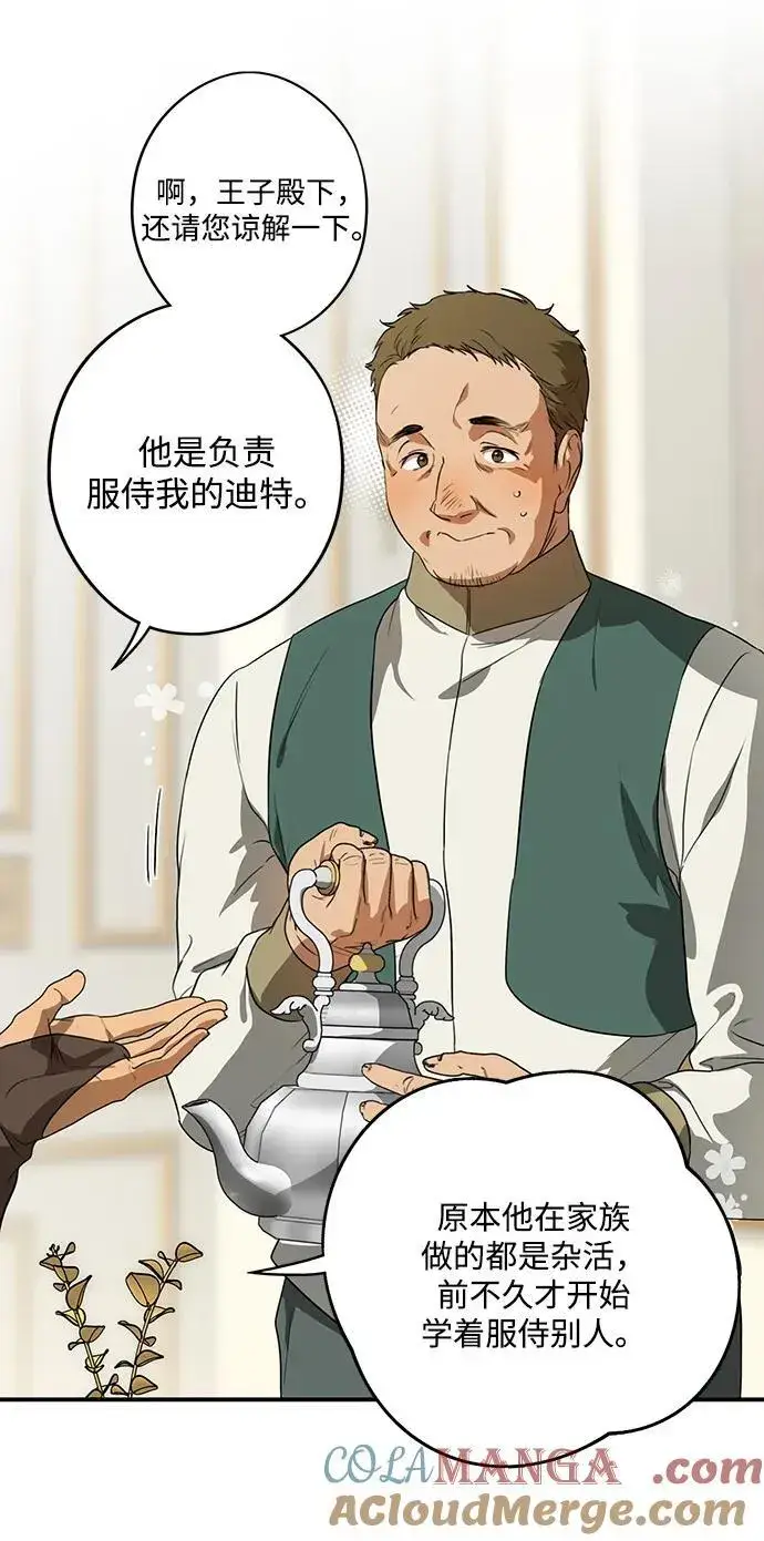 漫画《落日夕阳，冰冷目光》[第2季 12话] 执政者们（5）第7张图