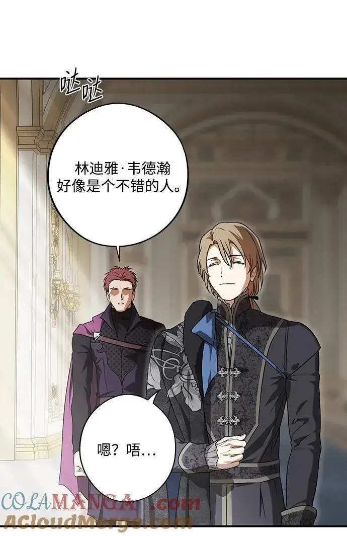 漫画《落日夕阳，冰冷目光》[第2季 12话] 执政者们（5）第73张图