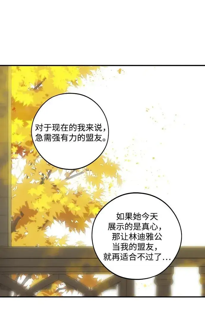 漫画《落日夕阳，冰冷目光》[第2季 12话] 执政者们（5）第74张图