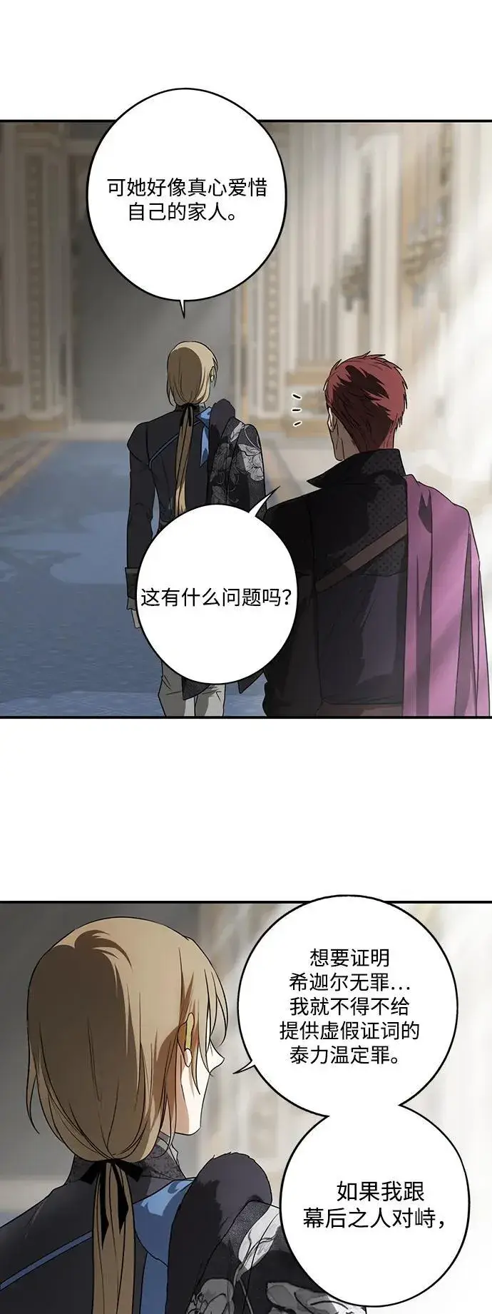 漫画《落日夕阳，冰冷目光》[第2季 12话] 执政者们（5）第75张图