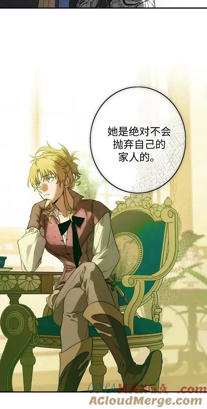 漫画《落日夕阳，冰冷目光》[第2季 12话] 执政者们（5）第76张图