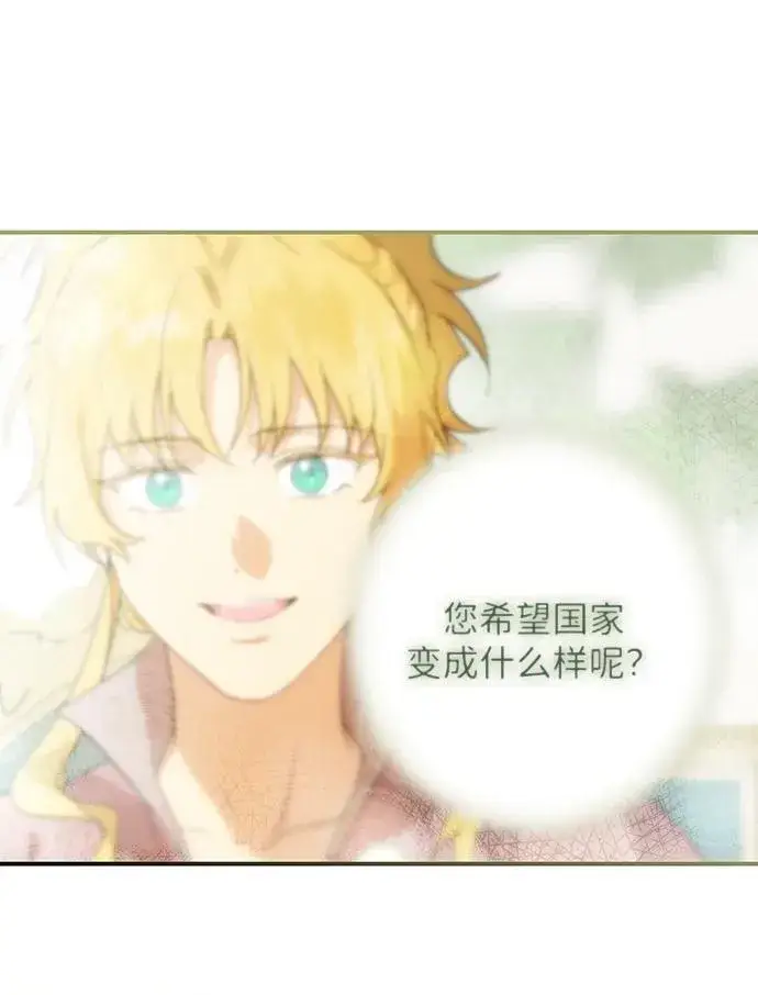 漫画《落日夕阳，冰冷目光》[第2季 12话] 执政者们（5）第77张图