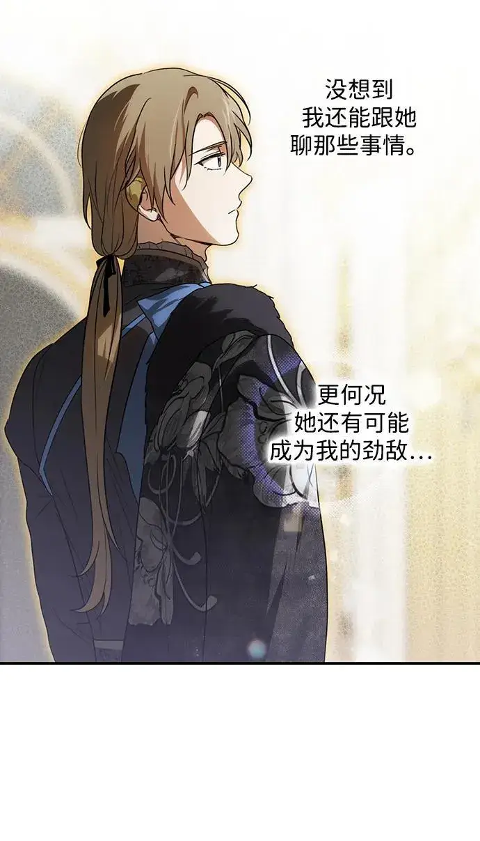 漫画《落日夕阳，冰冷目光》[第2季 12话] 执政者们（5）第78张图