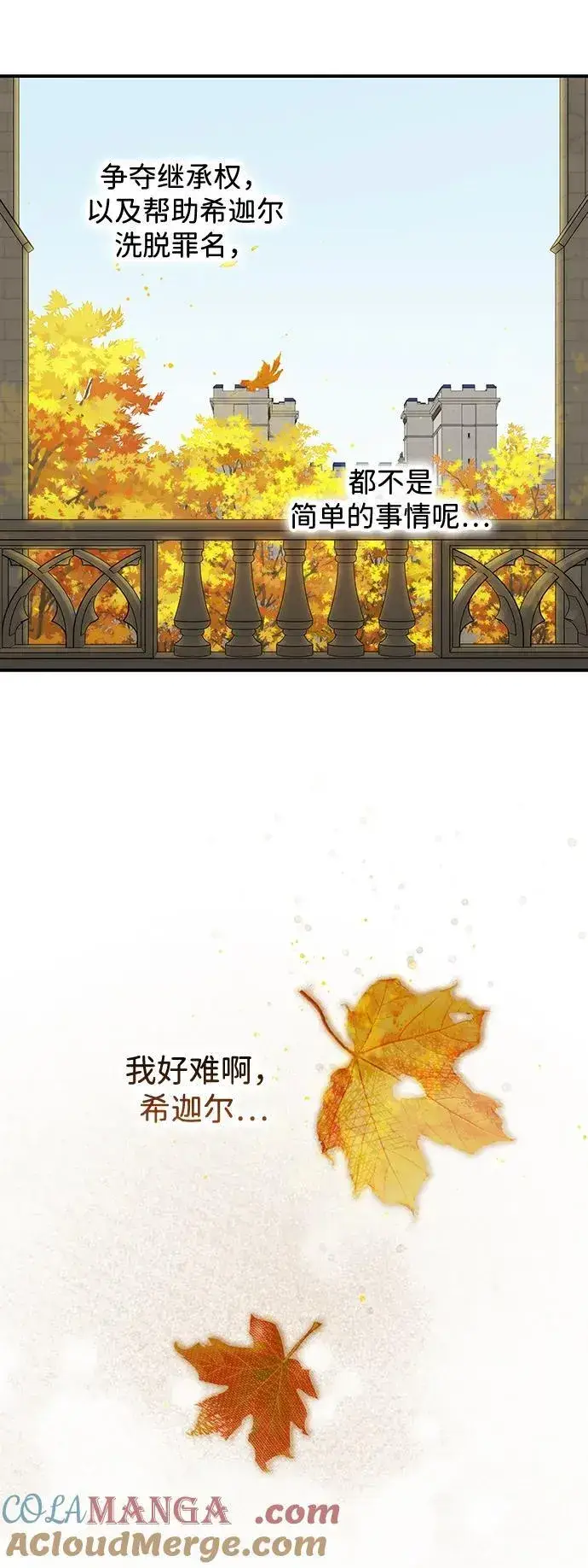 漫画《落日夕阳，冰冷目光》[第2季 12话] 执政者们（5）第79张图