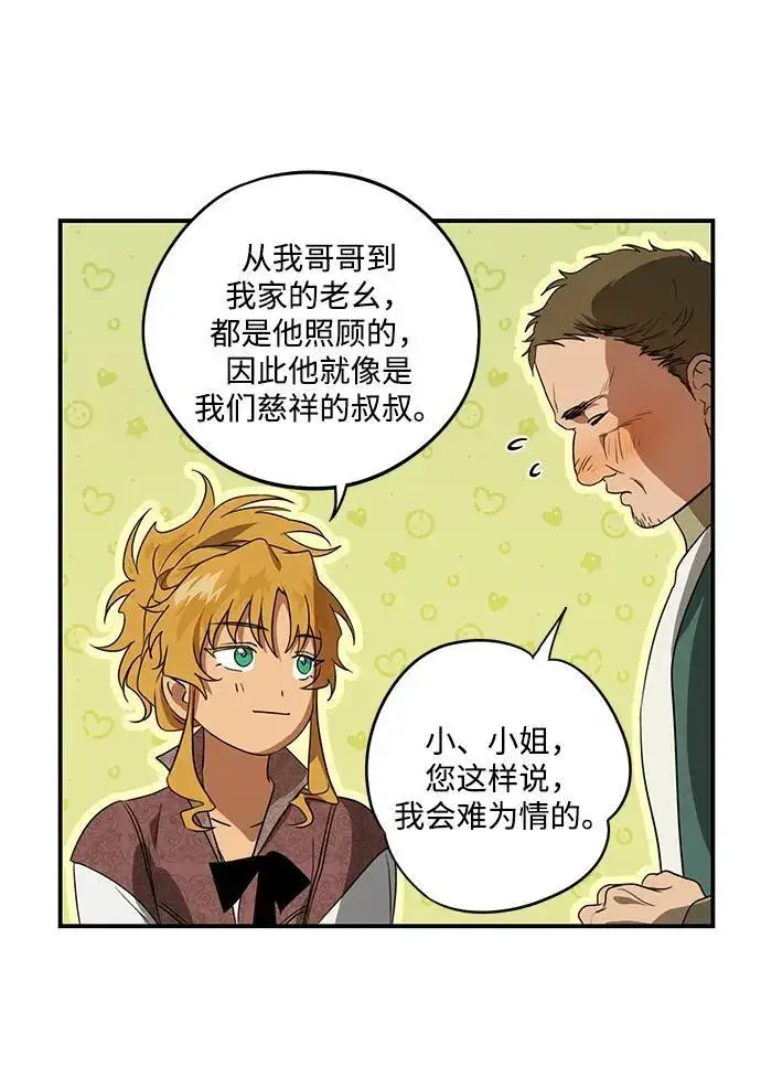 漫画《落日夕阳，冰冷目光》[第2季 12话] 执政者们（5）第8张图