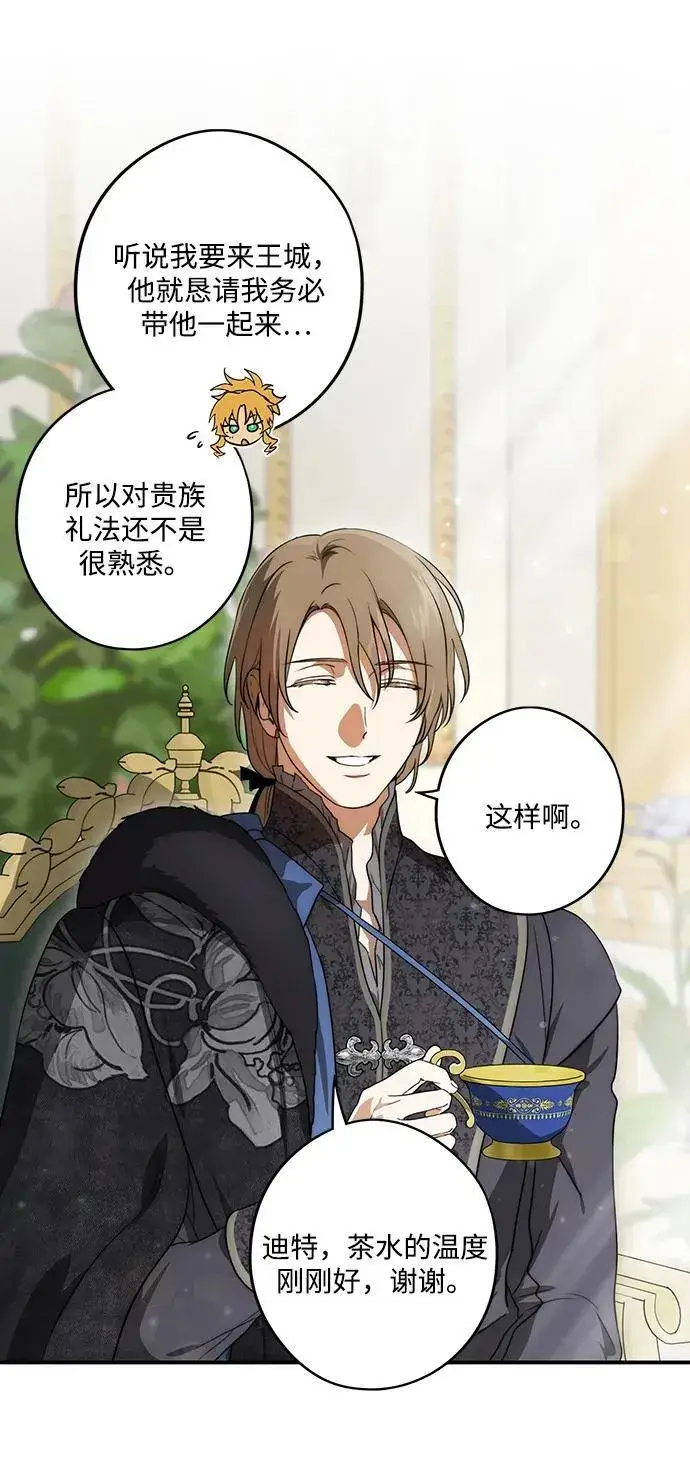 漫画《落日夕阳，冰冷目光》[第2季 12话] 执政者们（5）第9张图