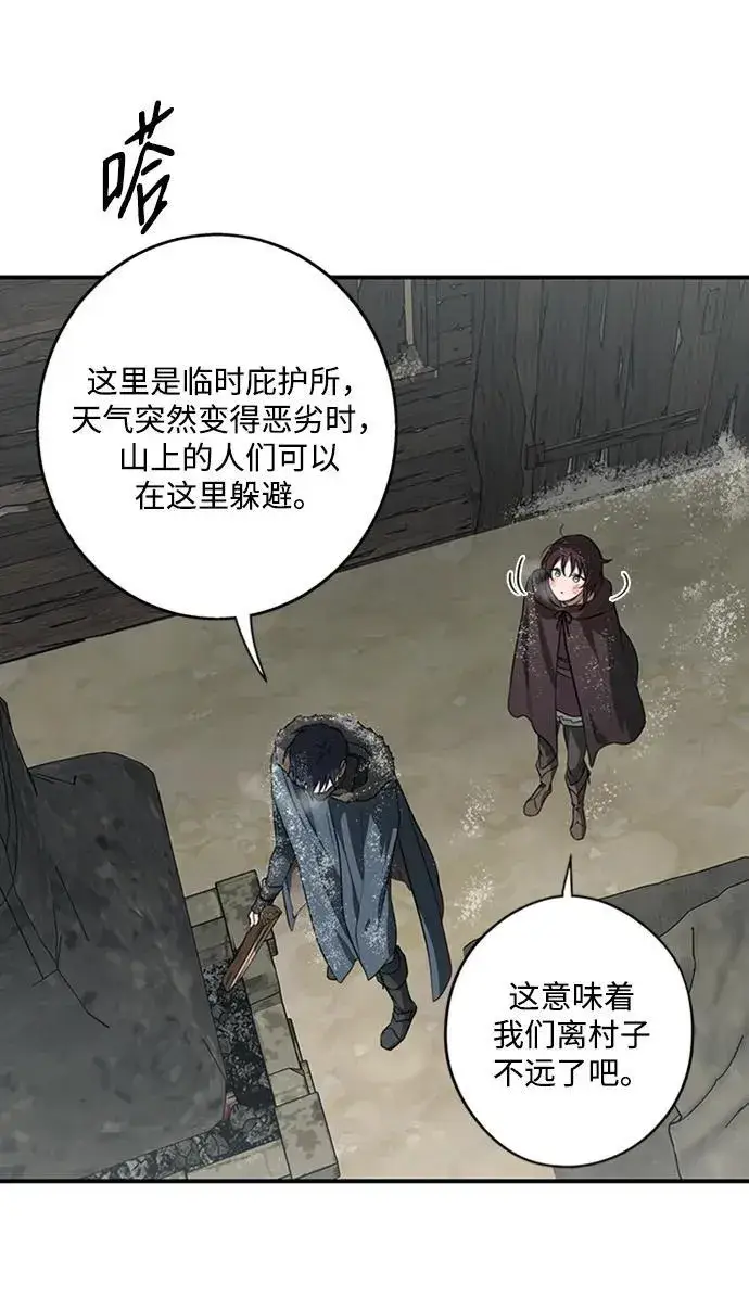 漫画《落日夕阳，冰冷目光》[第2季 13话] 故乡（1）第11张图