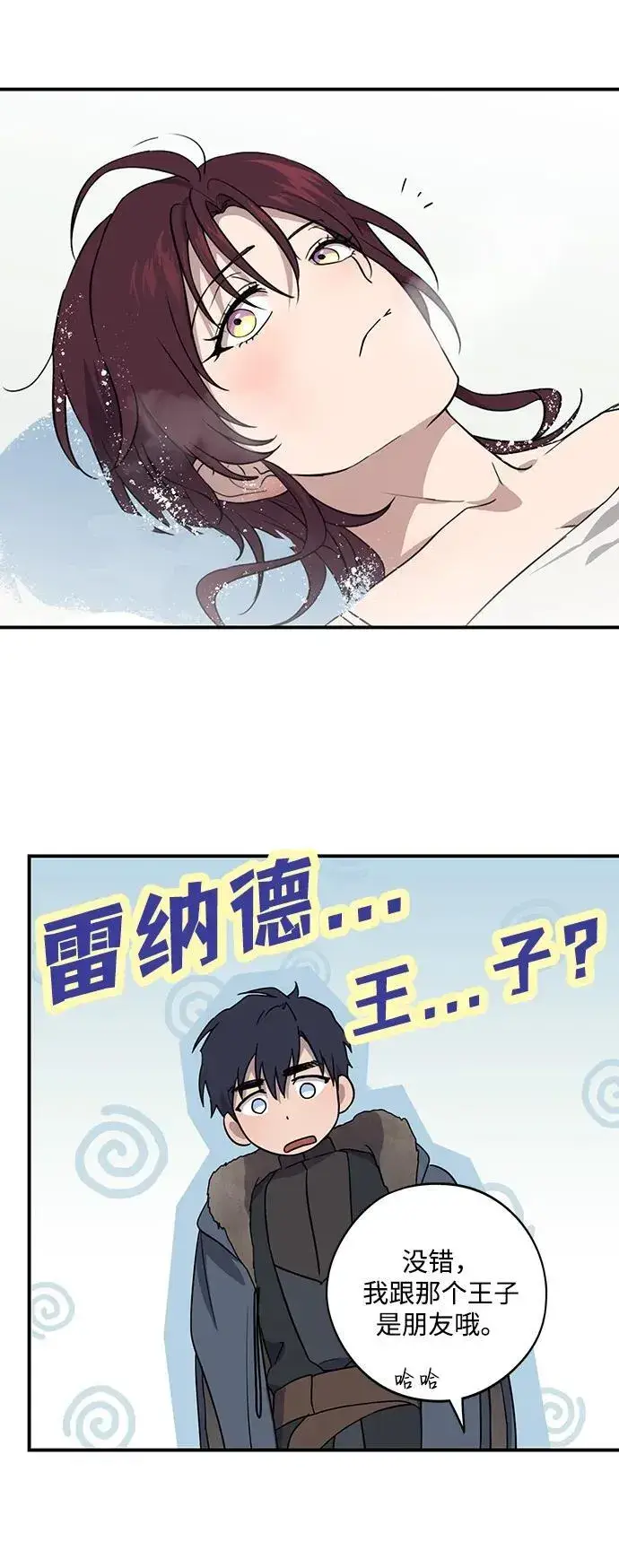 漫画《落日夕阳，冰冷目光》[第2季 13话] 故乡（1）第39张图