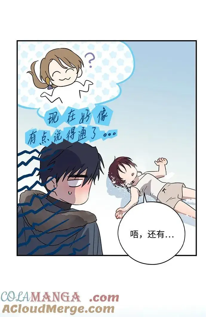 漫画《落日夕阳，冰冷目光》[第2季 13话] 故乡（1）第40张图