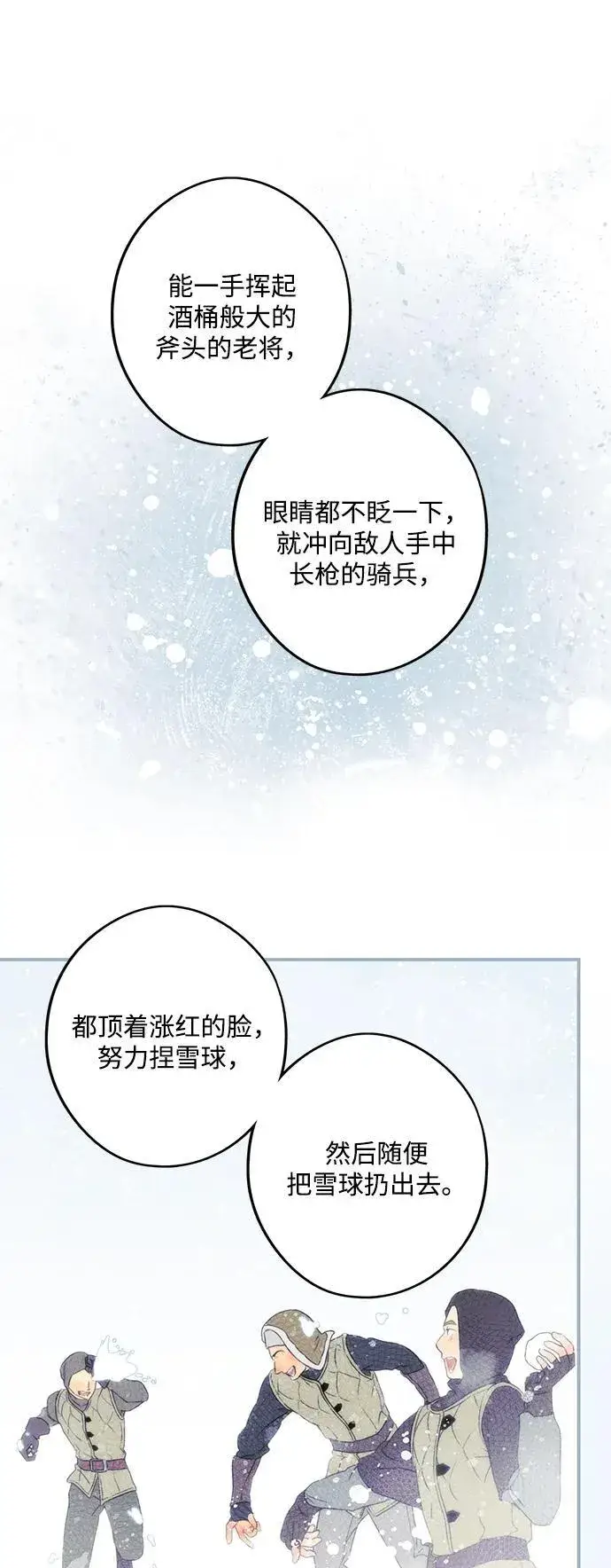 漫画《落日夕阳，冰冷目光》[第2季 13话] 故乡（1）第45张图
