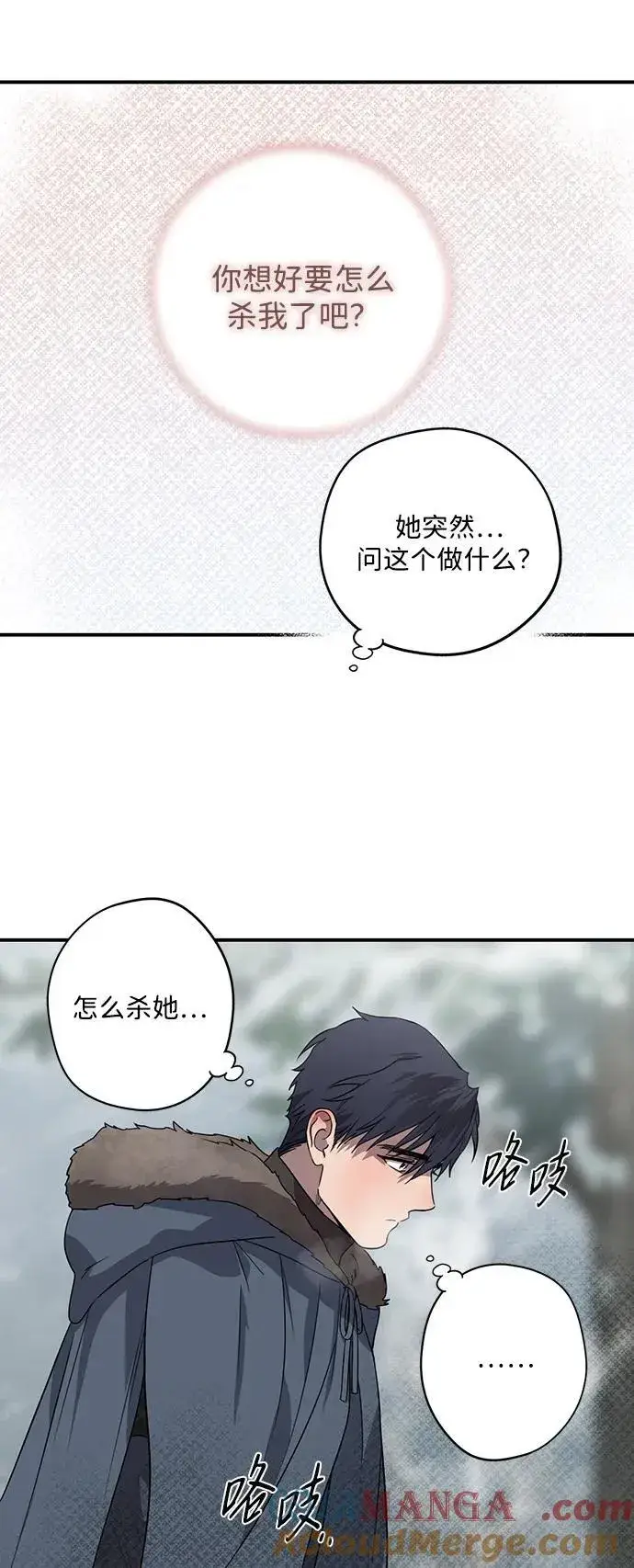 漫画《落日夕阳，冰冷目光》[第2季 13话] 故乡（1）第61张图
