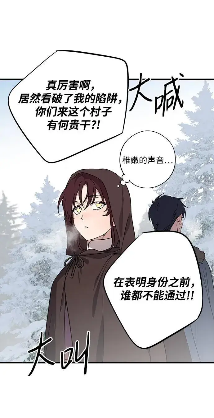 漫画《落日夕阳，冰冷目光》[第2季 13话] 故乡（1）第68张图