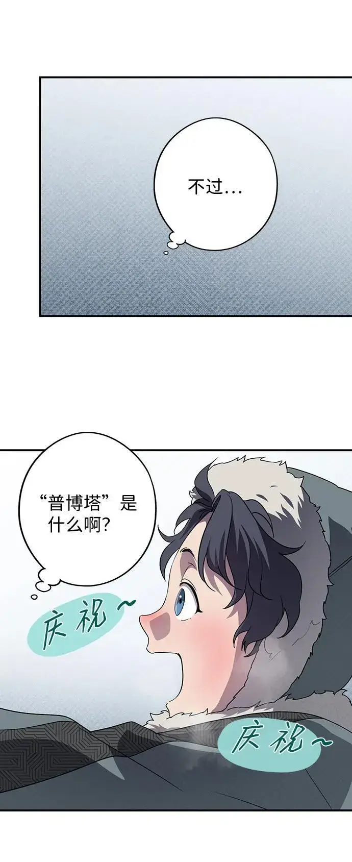 《落日夕阳，冰冷目光》[第2季 14话] 故乡（2）图11