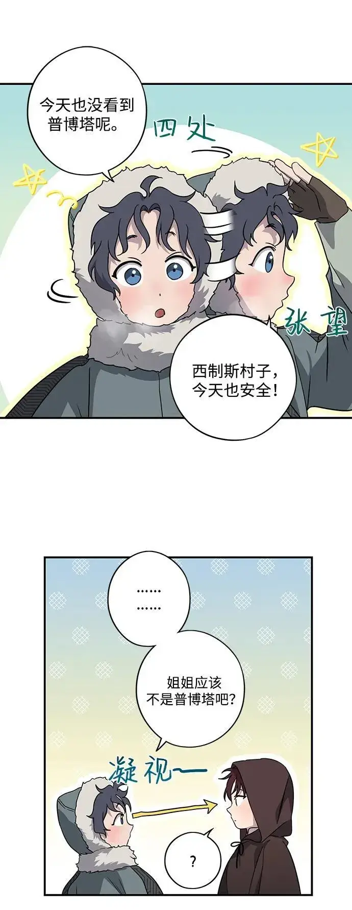 《落日夕阳，冰冷目光》[第2季 14话] 故乡（2）图14
