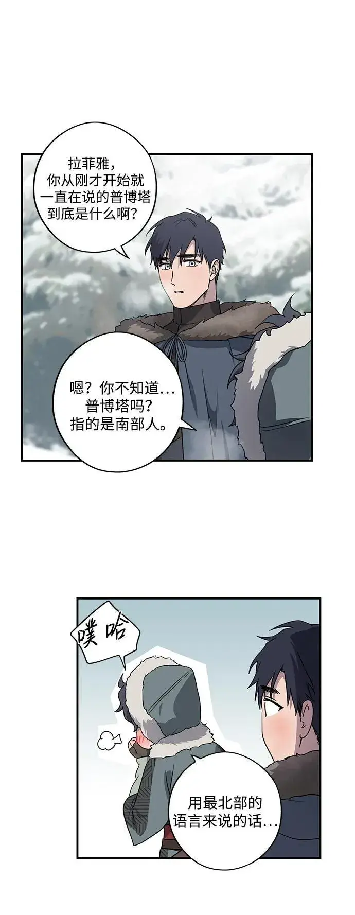 《落日夕阳，冰冷目光》[第2季 14话] 故乡（2）图15
