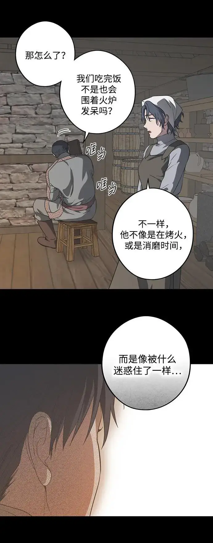 《落日夕阳，冰冷目光》[第2季 14话] 故乡（2）图62