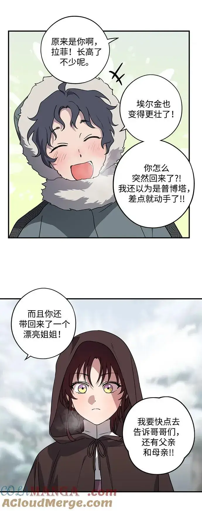 《落日夕阳，冰冷目光》[第2季 14话] 故乡（2）图7