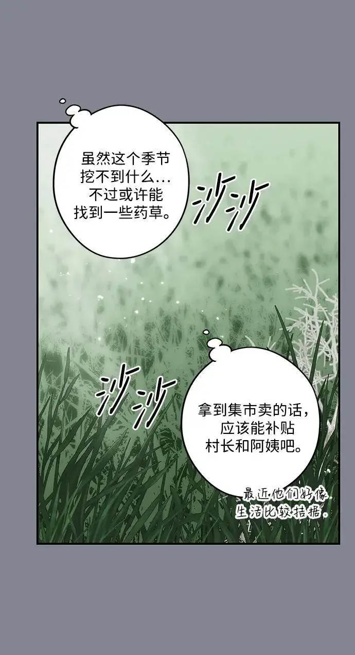 《落日夕阳，冰冷目光》[第2季 15话] 故乡（3）图14