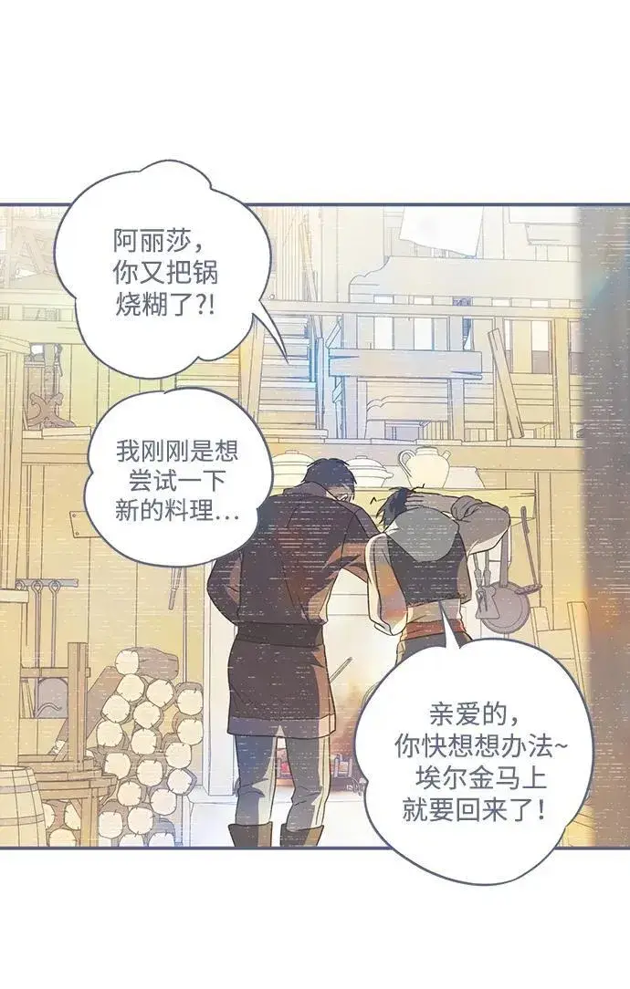 《落日夕阳，冰冷目光》[第2季 15话] 故乡（3）图39