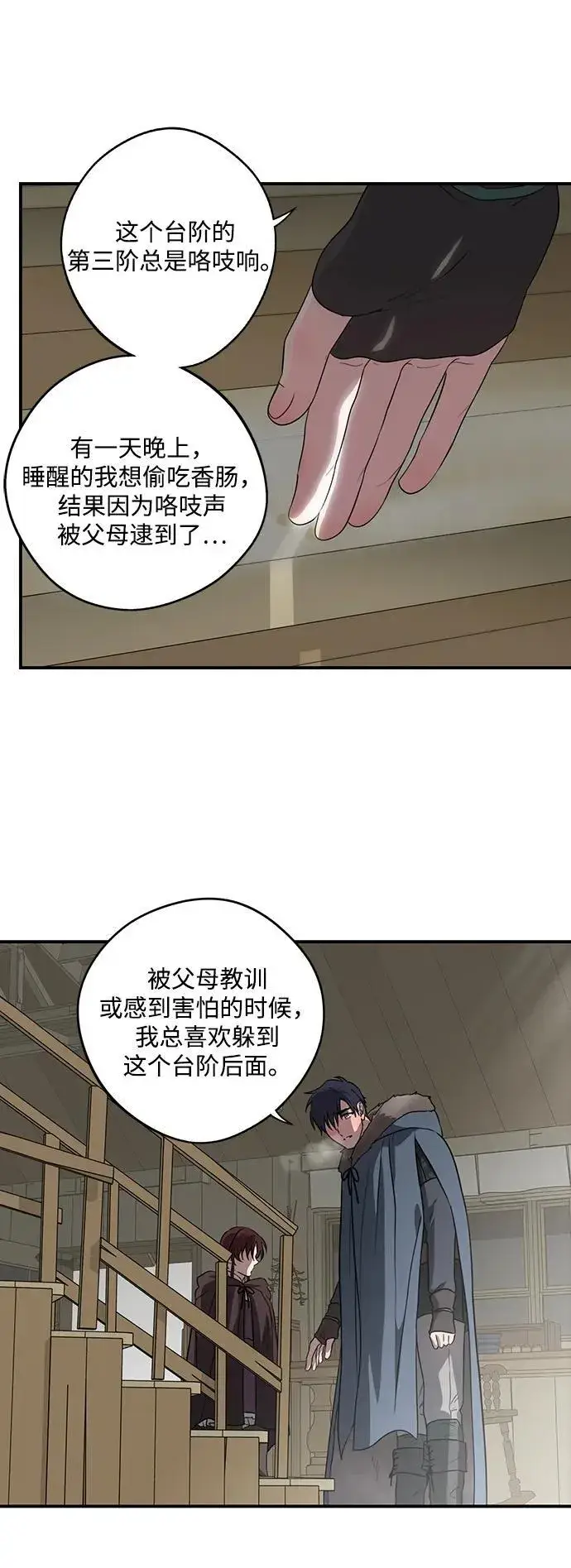 《落日夕阳，冰冷目光》[第2季 15话] 故乡（3）图48
