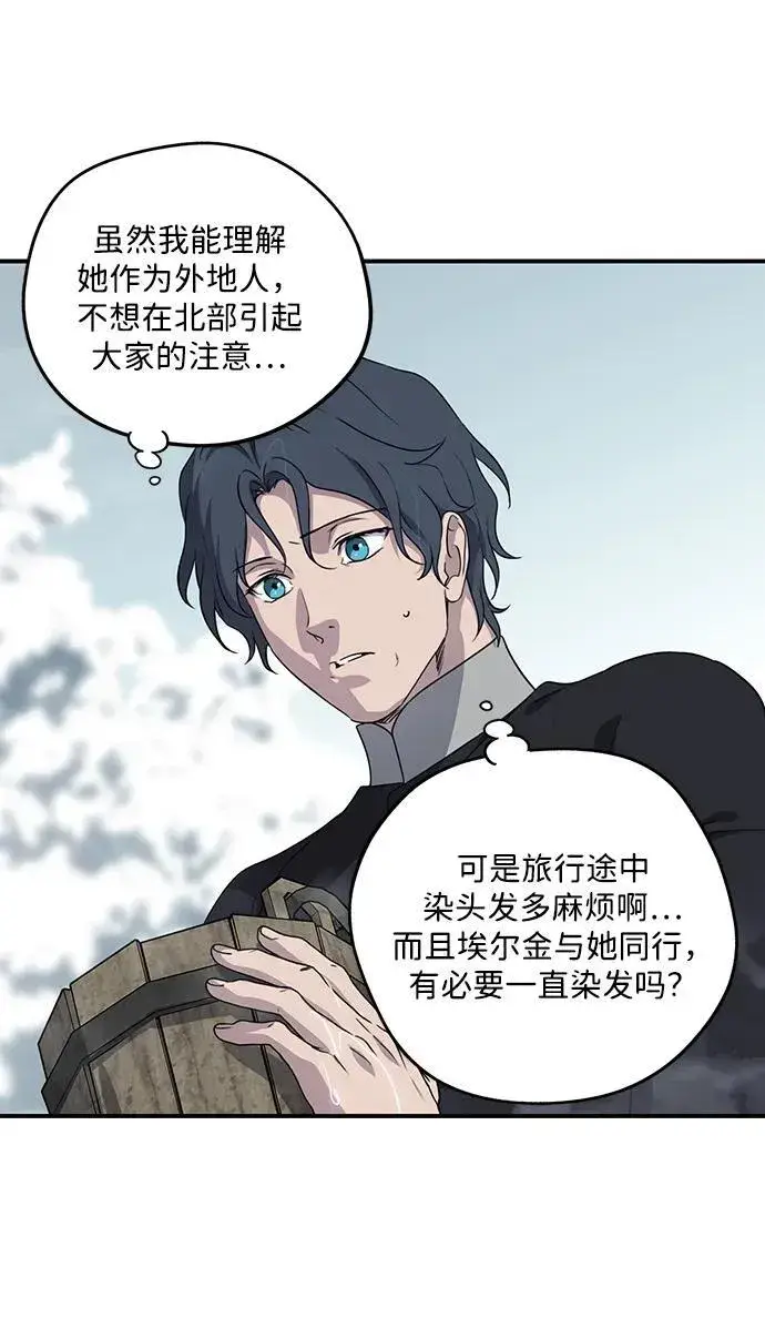 漫画《落日夕阳，冰冷目光》[第2季 16话] 故乡（4）第11张图