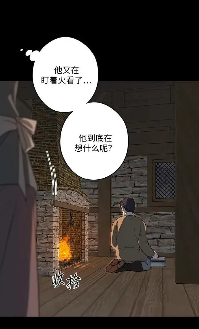 漫画《落日夕阳，冰冷目光》[第2季 16话] 故乡（4）第15张图