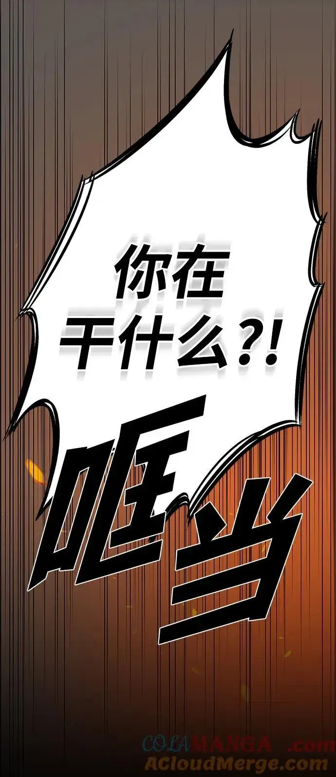 漫画《落日夕阳，冰冷目光》[第2季 16话] 故乡（4）第19张图