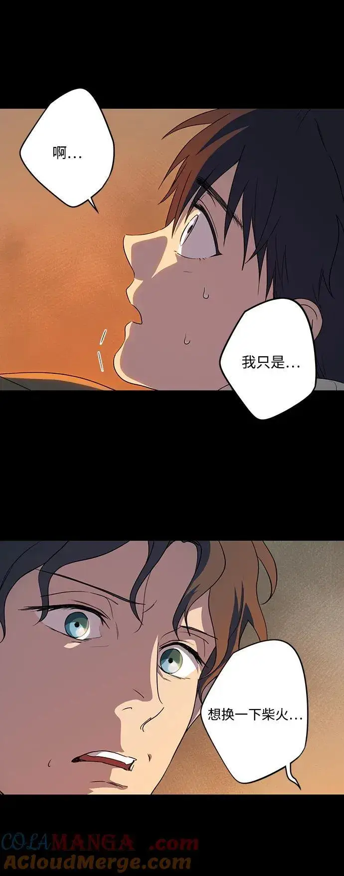 漫画《落日夕阳，冰冷目光》[第2季 16话] 故乡（4）第22张图