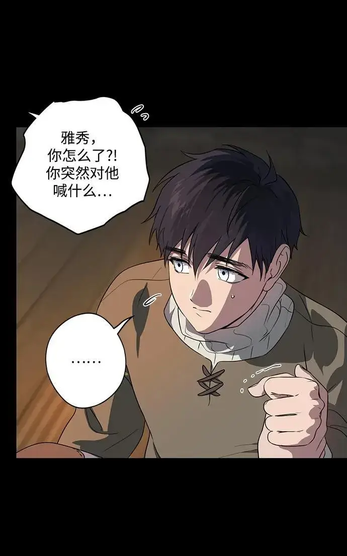 漫画《落日夕阳，冰冷目光》[第2季 16话] 故乡（4）第23张图