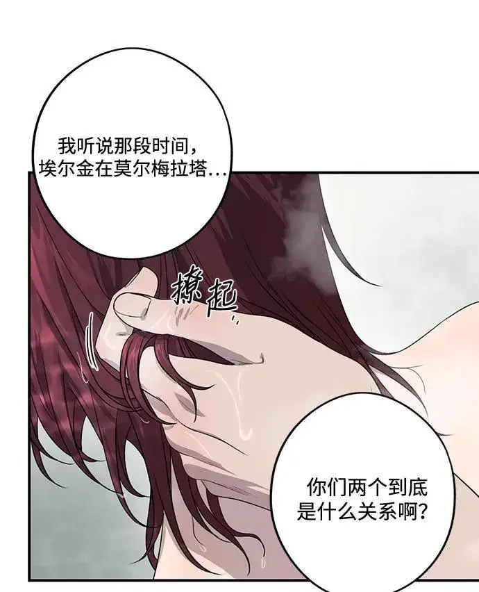 漫画《落日夕阳，冰冷目光》[第2季 16话] 故乡（4）第3张图