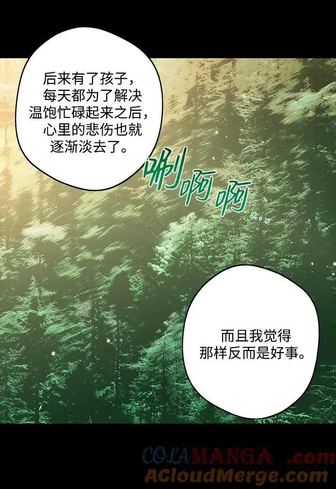 漫画《落日夕阳，冰冷目光》[第2季 16话] 故乡（4）第43张图