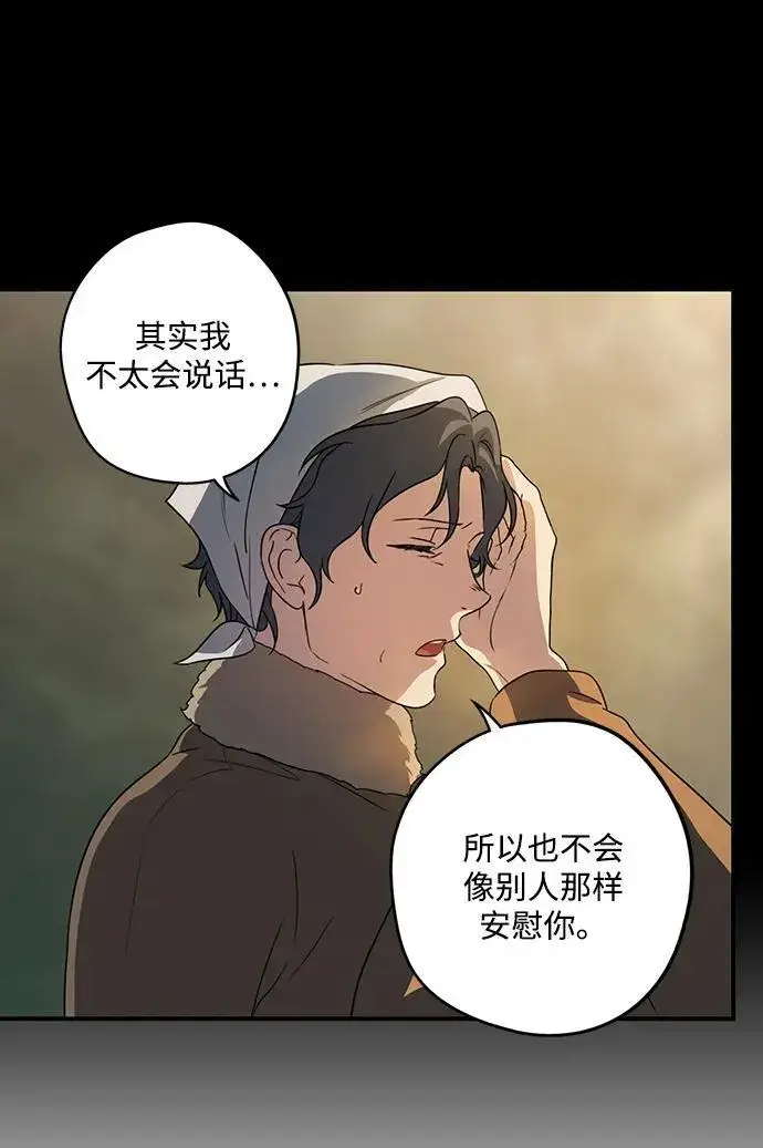 漫画《落日夕阳，冰冷目光》[第2季 16话] 故乡（4）第47张图