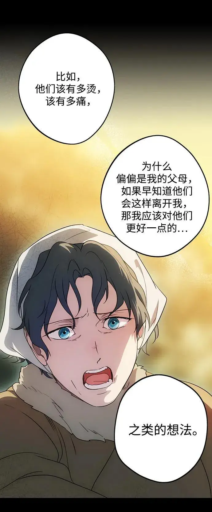 漫画《落日夕阳，冰冷目光》[第2季 16话] 故乡（4）第51张图