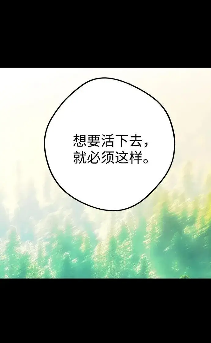 漫画《落日夕阳，冰冷目光》[第2季 16话] 故乡（4）第53张图