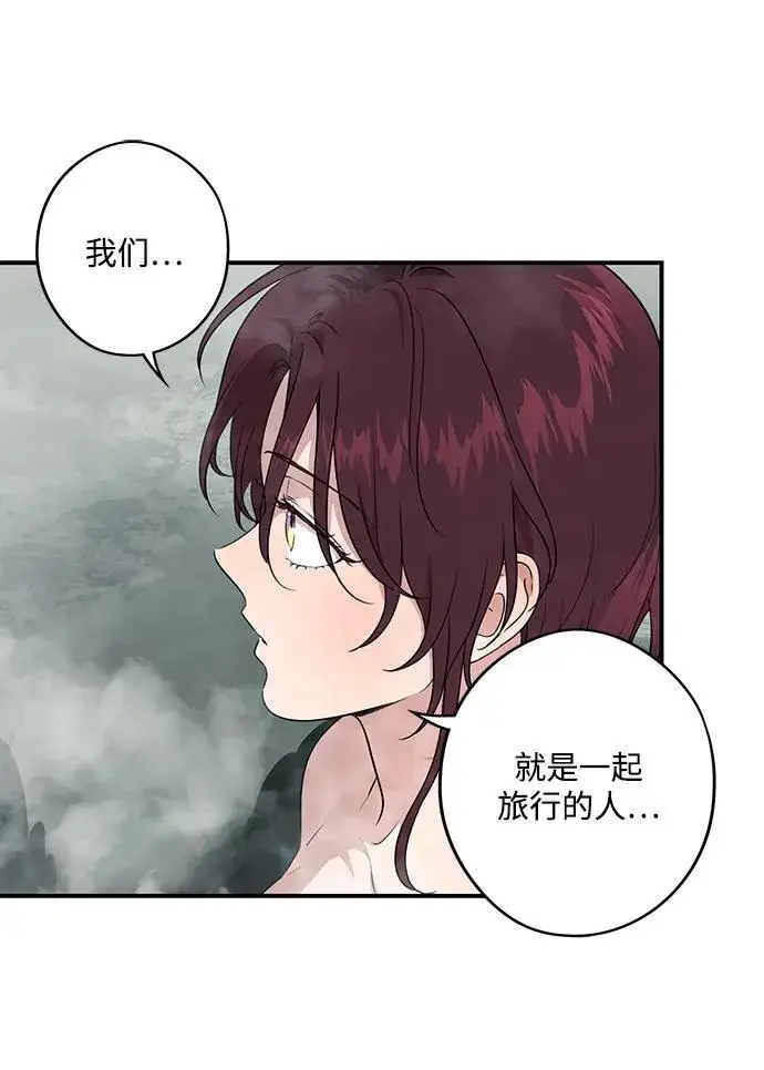 漫画《落日夕阳，冰冷目光》[第2季 16话] 故乡（4）第6张图