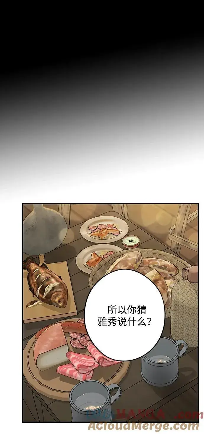 漫画《落日夕阳，冰冷目光》[第2季 16话] 故乡（4）第61张图