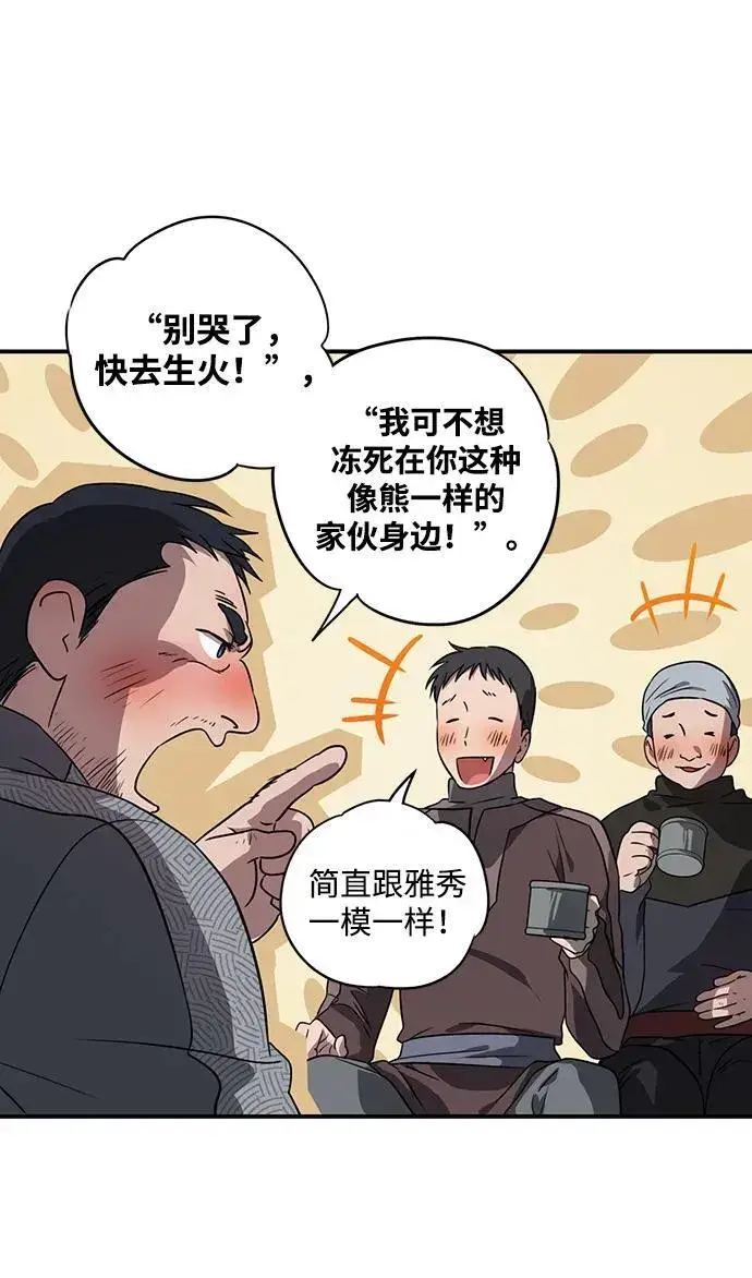 漫画《落日夕阳，冰冷目光》[第2季 16话] 故乡（4）第62张图