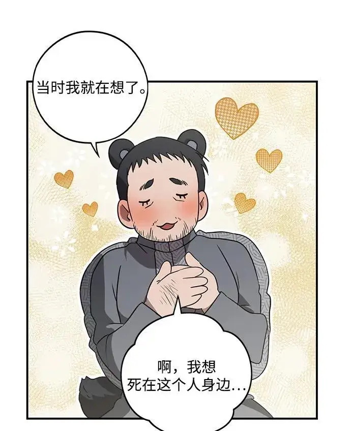 漫画《落日夕阳，冰冷目光》[第2季 16话] 故乡（4）第63张图