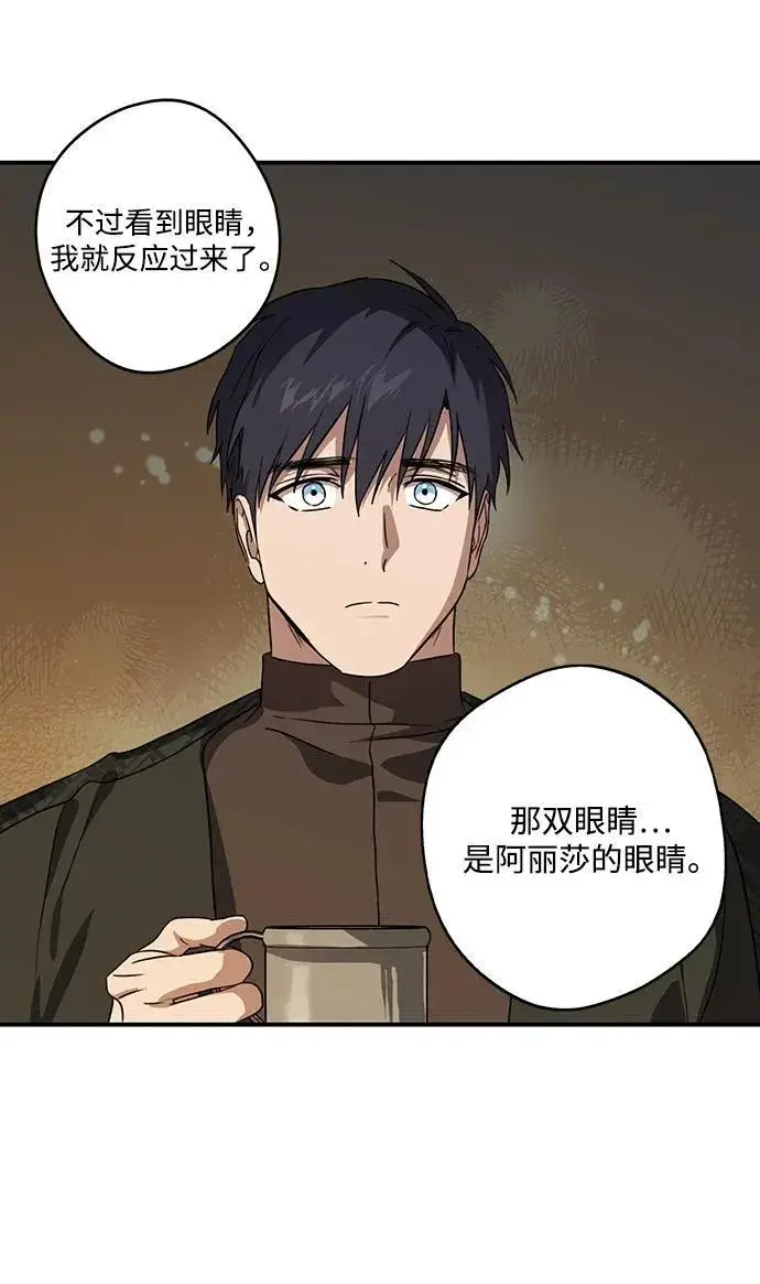 漫画《落日夕阳，冰冷目光》[第2季 16话] 故乡（4）第68张图