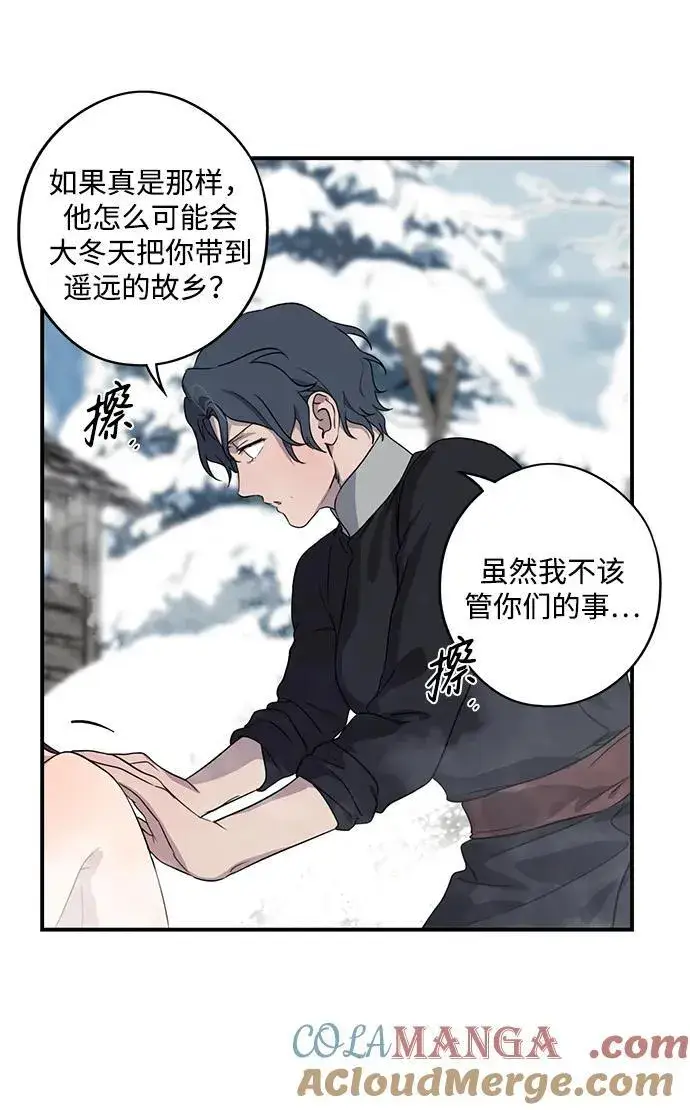 漫画《落日夕阳，冰冷目光》[第2季 16话] 故乡（4）第7张图