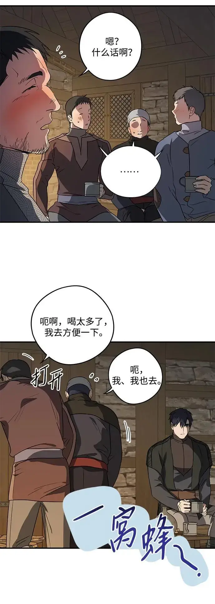 漫画《落日夕阳，冰冷目光》[第2季 16话] 故乡（4）第71张图