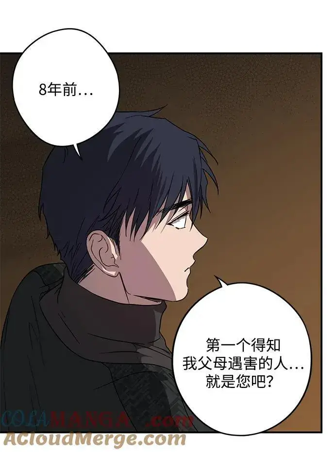 漫画《落日夕阳，冰冷目光》[第2季 16话] 故乡（4）第73张图