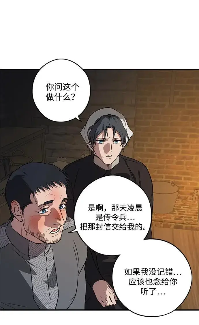 漫画《落日夕阳，冰冷目光》[第2季 16话] 故乡（4）第74张图