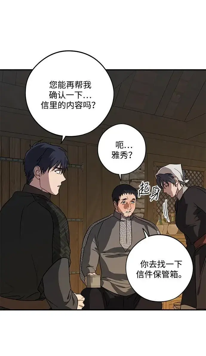 漫画《落日夕阳，冰冷目光》[第2季 16话] 故乡（4）第75张图