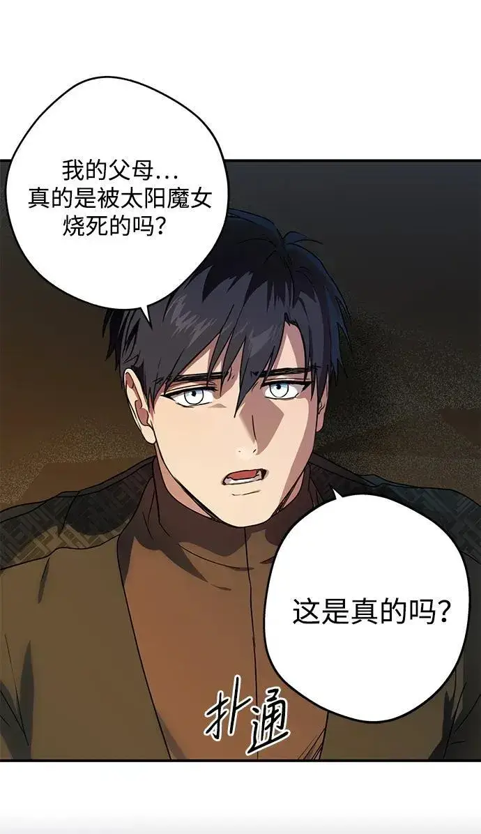 漫画《落日夕阳，冰冷目光》[第2季 16话] 故乡（4）第77张图