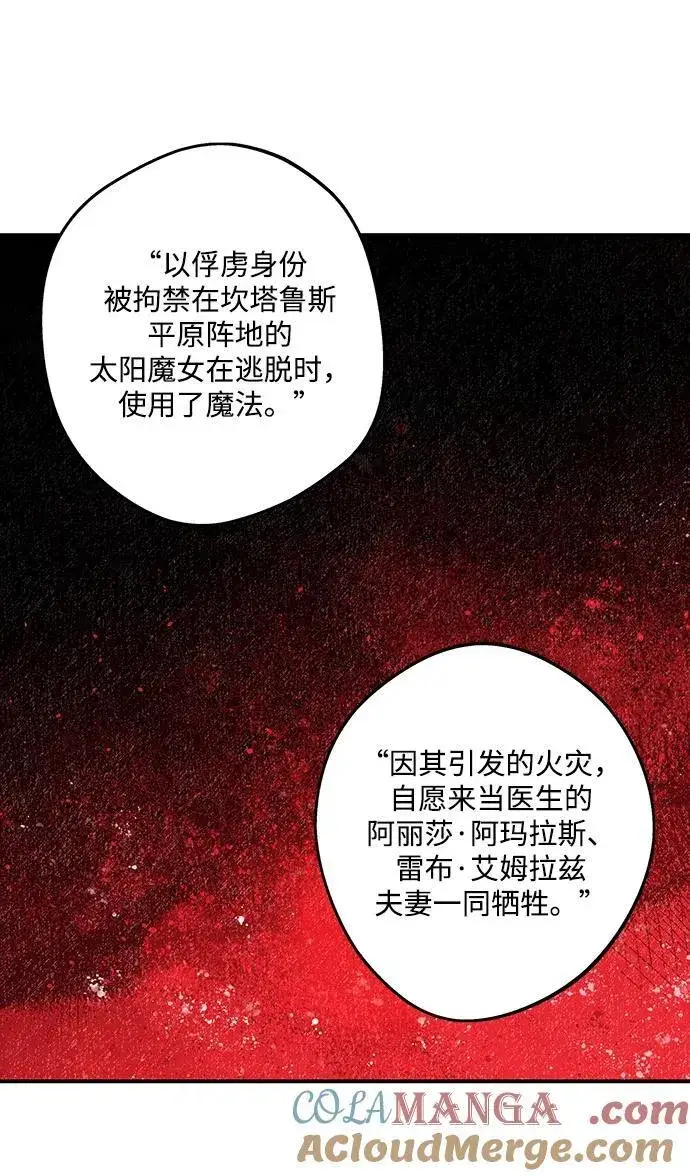 《落日夕阳，冰冷目光》[第2季 17话] 故乡（5）图10