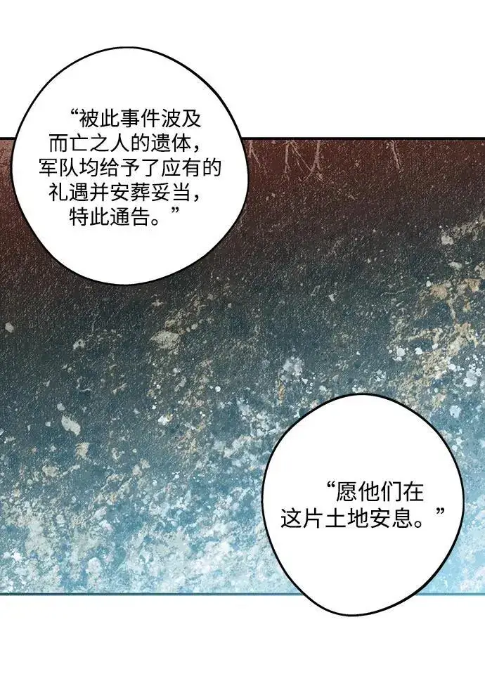 《落日夕阳，冰冷目光》[第2季 17话] 故乡（5）图11